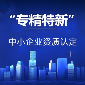 珠海专精特新